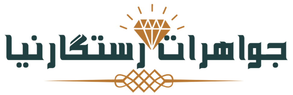 رستگارنیا